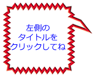 タイトルクリック