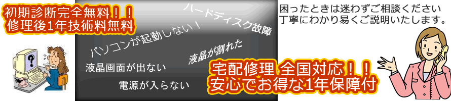 パソコン修理　image