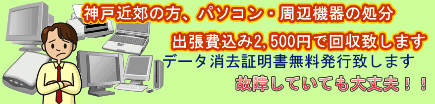 出張パソコン処分タイトル画像