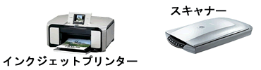 プリンタ・スキャナー処分・廃棄
