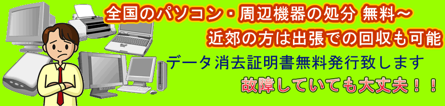 パソコン処分・廃棄image