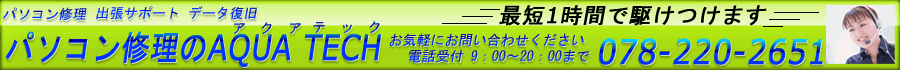 パソコン修理のAQUA TECHロゴ